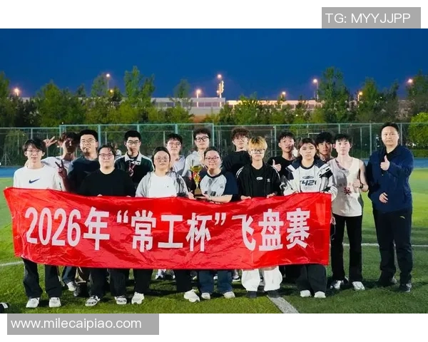 2026年3月份新闻飞盘之舞深入广州飞盘队的默契配合与战术解析